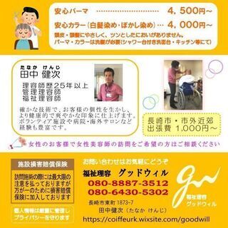 福祉理容師です　出張カット致します - 美容