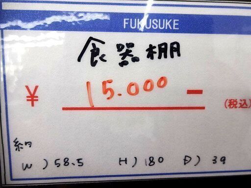 札幌 引き取り スリム食器棚 ブラウン系 キッチン収納 キャビネット 観音開き