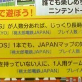 DSソフト 桃太郎電鉄DS TOKYO＆JAPAN 箱・説明書付き HUDSON ハドソン 札幌市 白石区 東札幌 の画像
