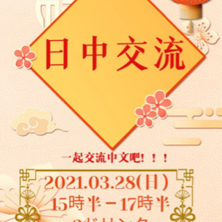 第二回日中交流会🇨🇳🇯🇵