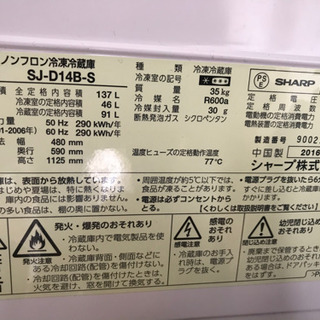 シャープノンフロン冷凍冷蔵庫　137Lの画像