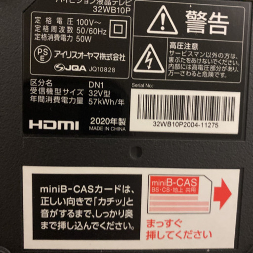 アイリスオーヤマ　テレビ　32型