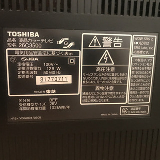 東芝REGZA液晶カラーテレビ26V型の画像