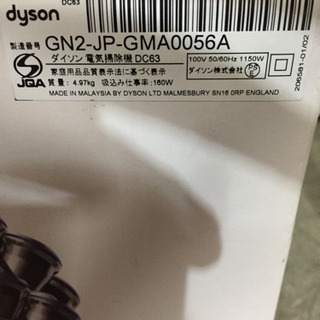 状態良好！ ダイソンDC63 サイクロン式掃除機 モーターヘッド コンプリート  2015年製の画像