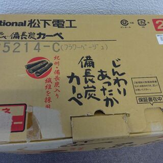 ホットカーペット２畳