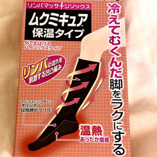 小林製薬 ムクミキュア 保温タイプ M〜L