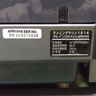 【店舗同時販売中】アルインコ　ルームランナー　トレッドミル　自分の体に投資を【店頭ご来店購入限定】の画像