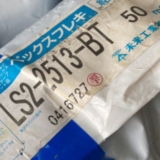 【LS2-2513-BT】ペックスフレキ給水用 50m巻 未来工業 定価40500円 水道工事 管工事 設備工事 材料 DIY 水道管 倉庫保管品 