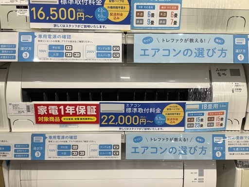安心の6ヵ月保証付き!!2017年製三菱のエアコン!!【トレファク愛知蟹江店】