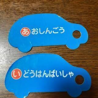 激レア!!トミカのひらがなカードの画像
