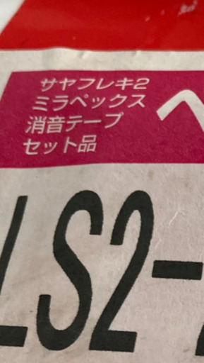 【LS2-2513-PT】ペックスフレキ給湯用 50m巻 未来工業 定価40500円 水道工事 管工事 設備工事 材料 DIY 水道管 倉庫保管品