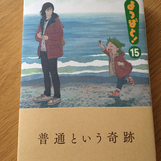 コミック「よつばと！」15巻♪