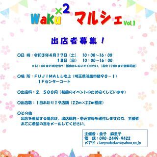 ★出店者募集★４月１７日（土）・１８日（日）　フジモール吹上セン...