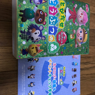 とびだせどうぶつの森　攻略本の画像