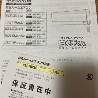 取引先決まりました☆日立ルームエアコン