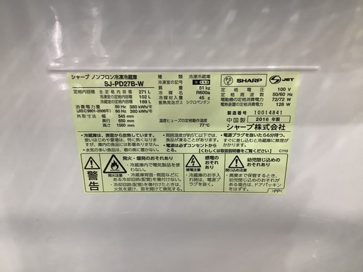 SHARP 2ドア冷蔵庫 271L SJ-PD27B 2016年製