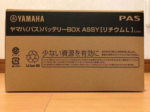 【新品未開封】＜ブリヂストン＞＜ヤマハ＞＜丸石＞電動アシスト自転車用バッテリー(黒)【X83-13 /8.9ah】