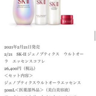 SK-Ⅱ ジェノプティクスウルトオーラエッセンスの画像