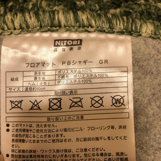 ニトリ　ラグの画像