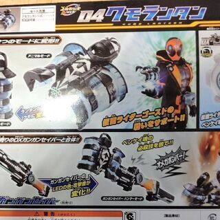 仮面ライダーゴースト 04クモランタンの画像