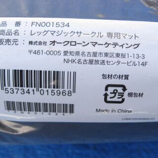 exabody レッグマジックサークル ブラック FN001654 専用マット付き エクサボディ エクササイズ用品 未使用品の画像