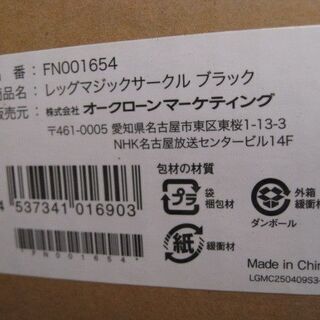 exabody レッグマジックサークル ブラック FN001654 専用マット付き エクサボディ エクササイズ用品 未使用品の画像