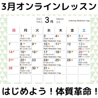 くびれ！3月オンラインヨガレッスン