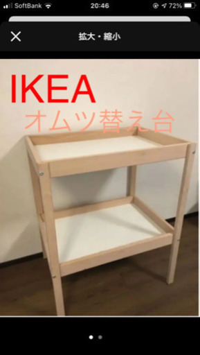 IKEA オムツ替え 3点セット