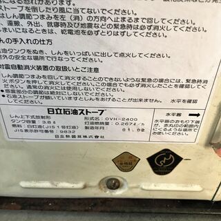 あげます 日立石油ストーブ 型式 OVH-240G しん上下式放射形 HITACHI ジャンク 昭和レトロ 1981年2月製造 40年前 ビンテージの画像