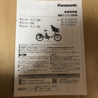 【交渉進行中】Panasonic 電動自転車　ギュット2016年購入モデルの画像