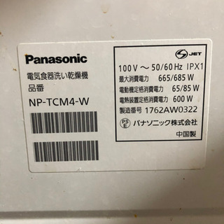 ※明後日引越しのため最終価格 Panasonic NP-TCM4-Wの画像