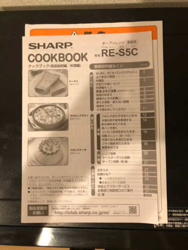 家電 SHARP RE-S5C-B