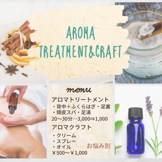 アロマタッチ&アロマクラフト