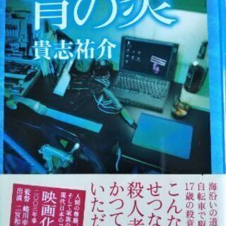 青の炎