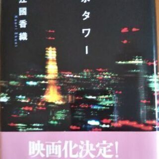 東京タワー
