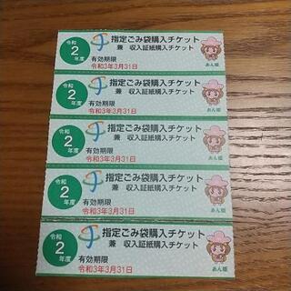 お値下げ  千曲市ごみチケット5枚