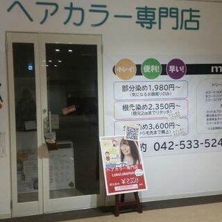 日曜定休　パート美容師・アシスタント・ヘアカラーリスト急募 　羽村の画像