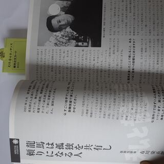 (新品)ほいたら待ちゆうき龍馬の画像