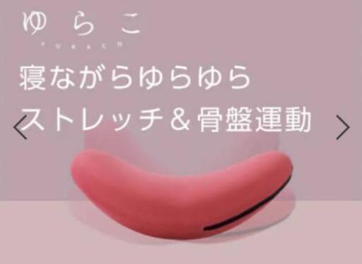 【取引中】ゆらこ*エクササイズクッション