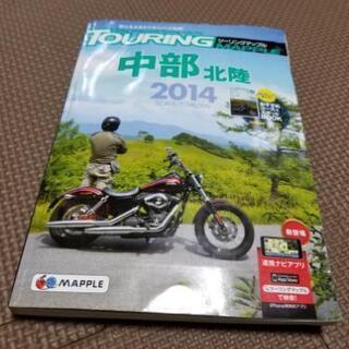 ツーリングマップル　中部北陸