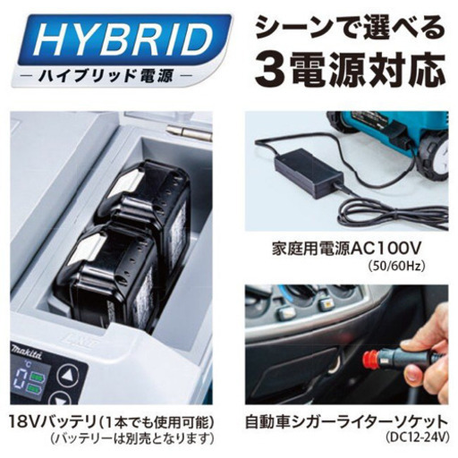 マキタ　充電式保冷温庫