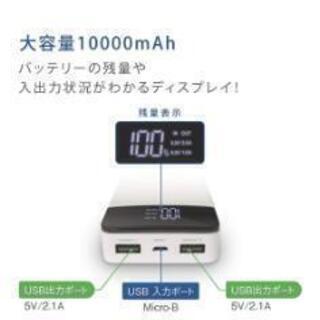 モバイルバッテリー10,000mAh*未使用