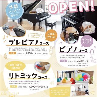 あま市◆２歳半からのピアノ教室◆お月謝３ヶ月間半額キャンペーンの画像