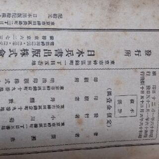 海軍入団読本　日本兵書出版株式会社　の画像