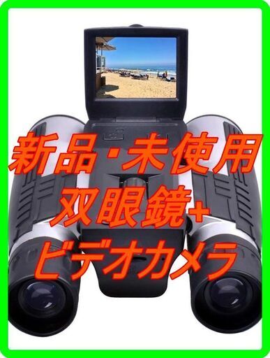 新品　未使用　そのほかも色々激安にて、出品してます！！双眼鏡 Camking デジカメ ビデオカメラ 高倍率 12倍 口径 32ｍｍ 12x32折りたたみ式 デジタルカメラ双眼鏡 フルHD1080Pハイビジョン デジタルカメラ2インチLCDディスプレイ付き コンサート 録画望遠鏡 スポーツ観戦 バードウォッチング ゴルフ