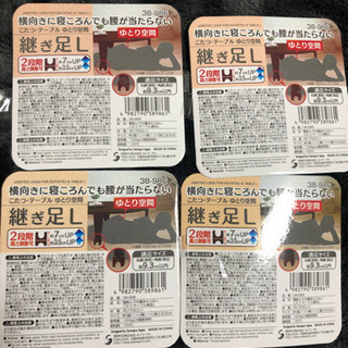 継ぎ足　こたつ　キャンドゥ