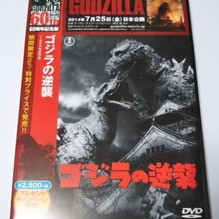 ゴジラの逆襲 モノクロ1955年 DVD