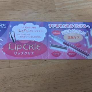 値下げ❢くちびるのエステ　リップクリエ箱なし新品の画像