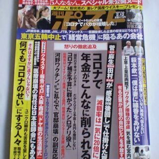 【商談中】週刊ポスト　2月12日号