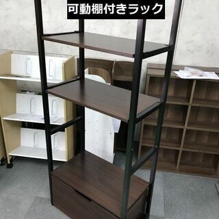 ☆引出しのあるオープンラック＋稼働棚BR☆  